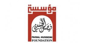  31مؤسسة بالقدس المحتلة تتلقى دعماً من مؤسسة فيصل الحسيني