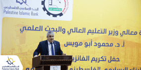 تكريم الفائزين بجائزة البنك الإسلامي الفلسطيني للبحث العلمي 2019
