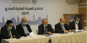 القدس للمستحضرات الطبية تعقد اجتماع هيئتها العامة العادي لعام 2019