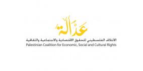 ائتلاف "عدالة": التعليم حق للجميع وليس سلعة 