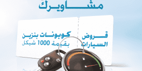 بنك القاهرة عمان يجدد حملة قروض السيارات
