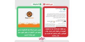 رايـة تنفي الخبر الملفق المتداول على لسان وزير المالية حول الرواتب