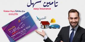 تمكين للتأمين تطلق خدمة " تأمين سهل" بالتعاون مع البنك الإسلامي العربي