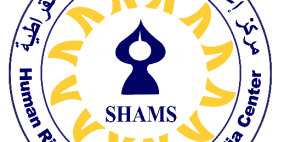 مركز "شمس" يطالب المحكمة الجنائية الدولية بمباشرة اختصاصها بشأن الجرائم التي يرتكبها جيش الاحتلال الإسرائيلي