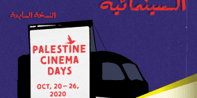 الاستعدادات في أوجها لافتتاح الدورة السابعة لمهرجان أيام فلسطين السينمائية الدولي