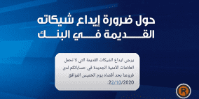 العلامات الأمنية الجديدة للشيكات.. ماذ تعني؟