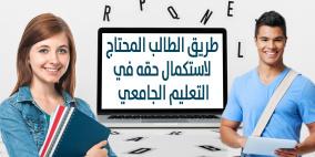 صندوق الإقراض يدعو الطلبة لاستكمال إجراءات قروضهم