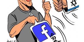 مركز صدى: فيسبوك يخفّض الوصول إلى المحتوى العربي المناهض للتطبيع