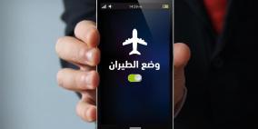 كيف تستخدم الإنترنت بعد تشغيل وضع الطيران