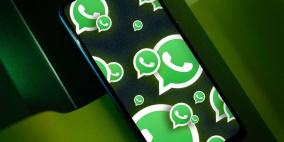  واتساب يختبر ميزة طال انتظارها لإعادة الذين هجروه!