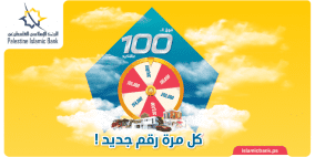 "فوق الـ 100 عالأكيد." الإسلامي الفلسطيني يطلق حملة جديدة لحسابات التوفير 