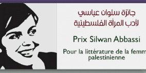 إعلان أسماء الفائزات بجائزة سلوان عباسي لآدب المرأة باريس