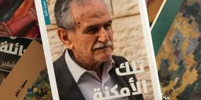 كلمة حبّ وصدق في ثمانينيّة محمود شقير
