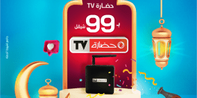 حضارة تطلق حملة "أهلا رمضان" وتطرح عرض مميز على "حضارةTV"