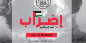 المكتب الحركي في جامعة القدس يعلن الإضراب الشامل الثلاثاء