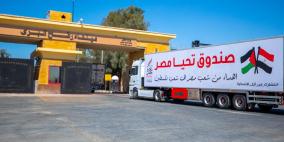 قافلة مساعدات مصرية تصل معبر رفح
