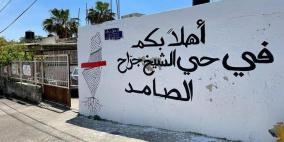 محكمة الاحتلال تؤجل البت في قضية تهجير عائلة من منزلها في الشيخ جراح