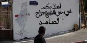 الاحتلال يخطر بالاستيلاء على 5 دونمات في حي الشيخ جراح بالقدس