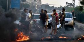 لبنان: احتجاجات وقطع طرق تنديدا بالوضع الاقتصاديّ