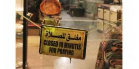 لأوّل مرّة منذ عقود.. السعودية تسمح بفتح المتاجر أثناء الصلوات