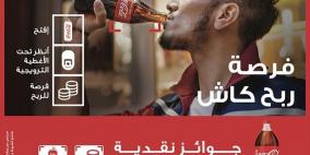 المشروبات الوطنية تطلق حملة "فرصة ربح كاش" بجوائز نقدية بأكثر من 2 مليون شيكل