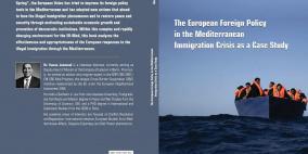السياسة الخارجية الأوروبية في مواجهة الهجرة  من المتوسط: اصدار جديد للدكتور حمزة جمول