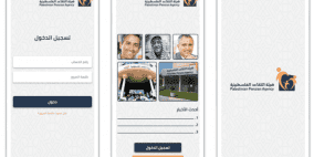 باحث من غزة يقدم نموذجا لتطبيق "اندرويد" لصالح هيئة التقاعد الفلسطينية