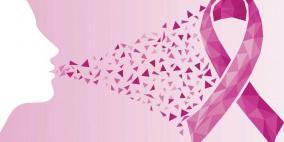 الصحة: سرطان الثدي يشكل أعلى نسبة مسجلة بين السيدات في فلسطين