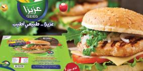 شركة دواجن فلسطين تطلق برغر دجاج "عزيزا"
