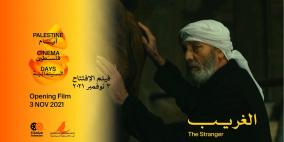 "الغريب" يفتتح الدورة الثامنة لـ"أيام فلسطين السينمائية" الأربعاء المقبل