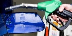 إسرائيل: ارتفاع في أسعار الوقود فجر غد الإثنين