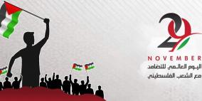 الرباط: سفارة فلسطين والقوى المغربية تحيي اليوم العالمي للتضامن مع شعبنا