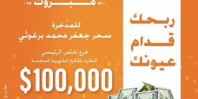 بنك القاهرة عمان يكشف أسم الفائزة السادسة بجائرة الــ100 الف دولار في حملة ربحك قدام عيونك