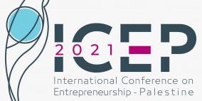 المؤتمر الدولي الثالث لريادة الأعمال ICEP ينعقد في الرابع عشر من الشهر الجاري بمشاركة محلية ودولية