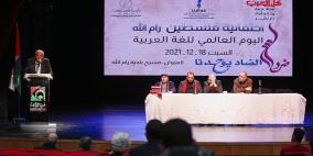 رام الله: الاحتفال باليوم العالمي للغة العربية