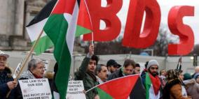 المحكمة الفدرالية الألمانية تصدر قراراً لصالح حركة المقاطعة BDS