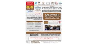 انطلاق البرنامج التدريبي الدولي ضمن كرسي منيب المصري لتمكين الجمعيات الخيرية