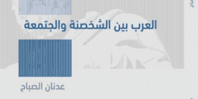 إصدار جديد للكاتب عدنان الصباح