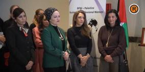 الاحتفاء بانضمام فلسطين للاتحاد الفيدرالي الدولي للمرأة
