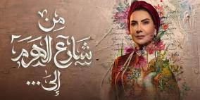 مواعيد عرض مسلسل من شارع الهرم إلى والقنوات الناقلة في رمضان 2022