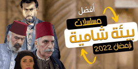 مواعيد عرض مسلسلات رمضان 2022 على قناة سوريا دراما