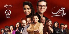 تردد قناة نسمة التونسية الجديد 2022 - شاهد جميع حلقات مسلسل حب ملوك