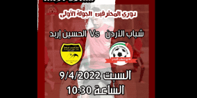 ملخص أهداف مباراة الحسين إربد وشباب الأردن في الدوري الأردني 2022