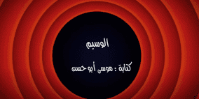 وطن ع وتر 2022 الحلقة 7 السابعة (شاهد) عماد فراجين الوسيم