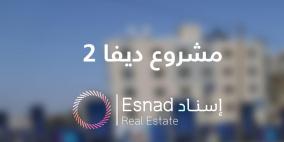 إسناد العقارية تطرح مشروع ديفا 2