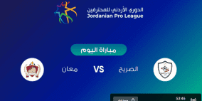 ملخص أهداف مباراة الصريح ومعان في الدوري الأردني 2022