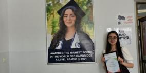 فلسطينية تحصل على أعلى تحصيل أكاديمي في امتحان كامبريدج بالعالم