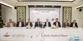 البنك الإسلامي العربي يعقد اجتماع هيئته العامة السادس والعشرين