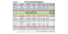 جدول امتحانات الثانوية العامة التوجيهي في الأردن 2022 توجيهي الاردن