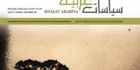 عددان جديدان لدوريتيّ "سياسات عربيّة" و"تبيُّن" عن المركز العربيّ